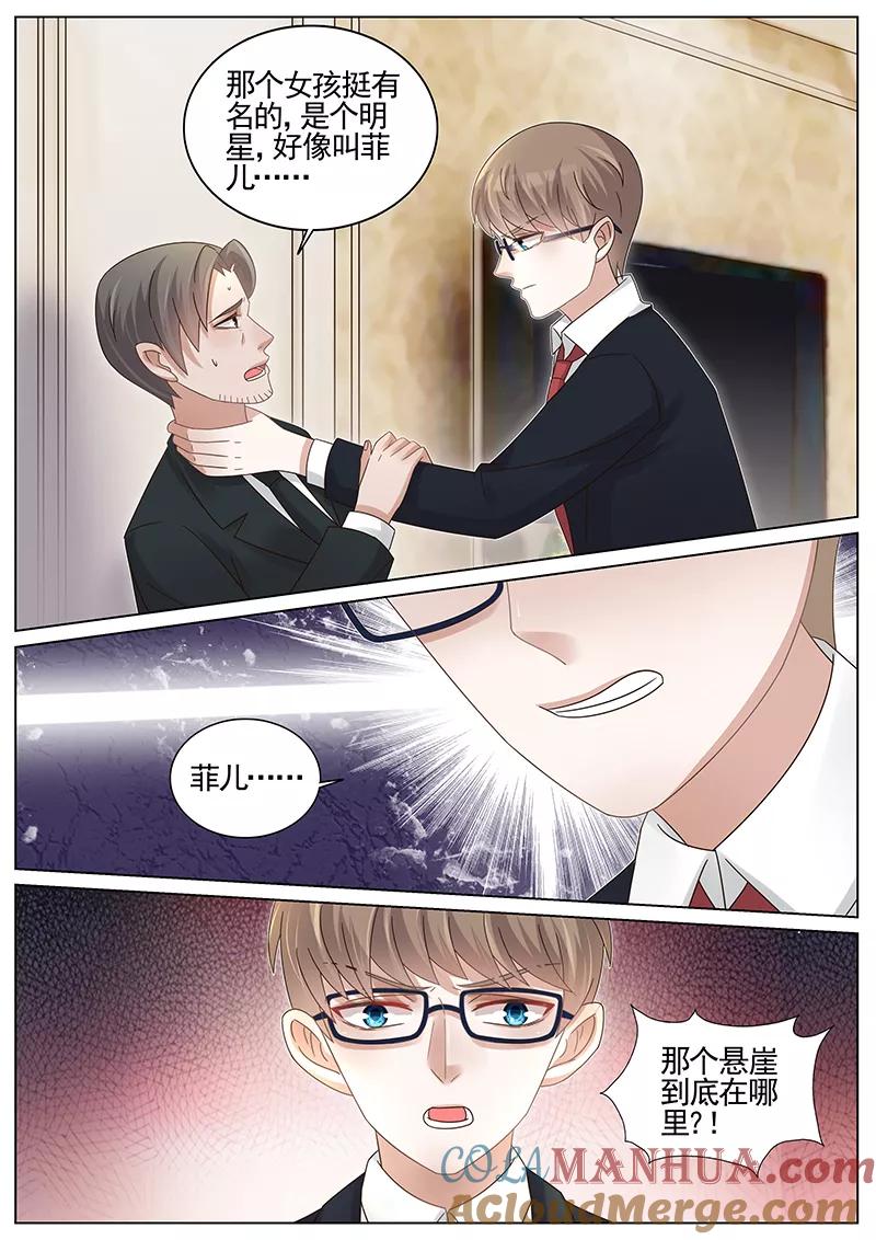 王牌校草 第192话 第3页