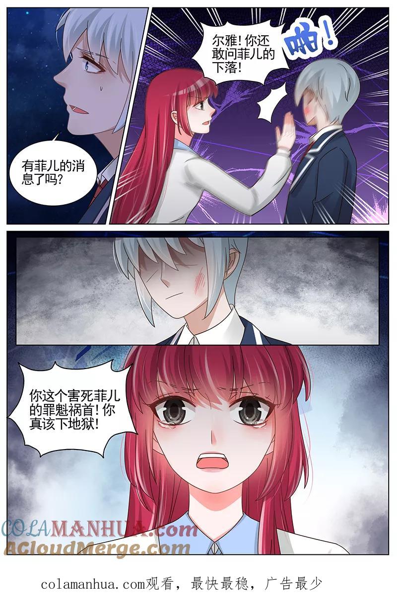 王牌校草 第192话 第9页