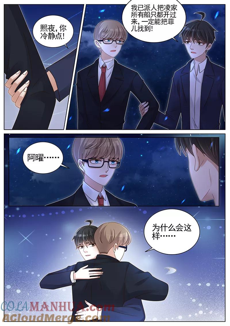 王牌校草 第192话 第6页