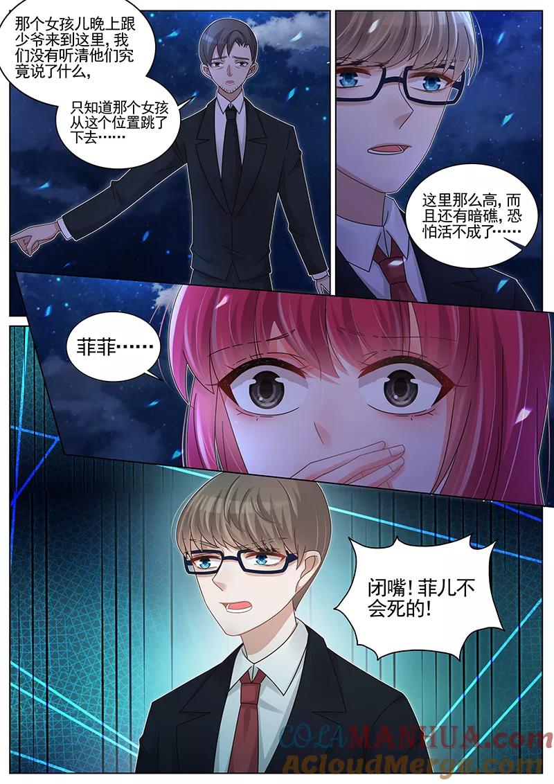 王牌校草 第192话 第5页