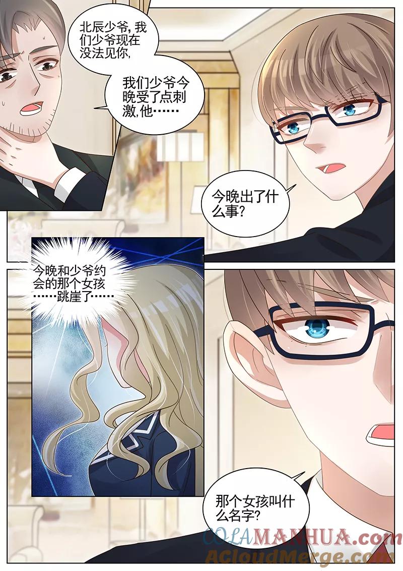 王牌校草 第192话 第2页
