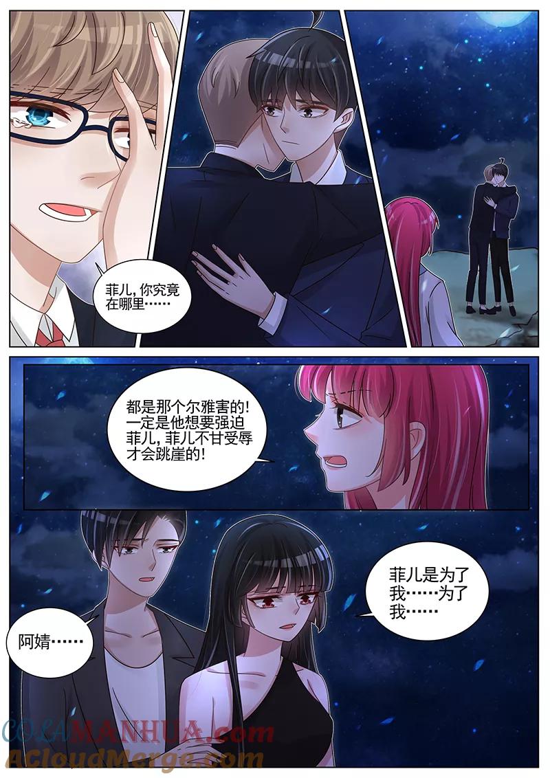 王牌校草 第192话 第7页