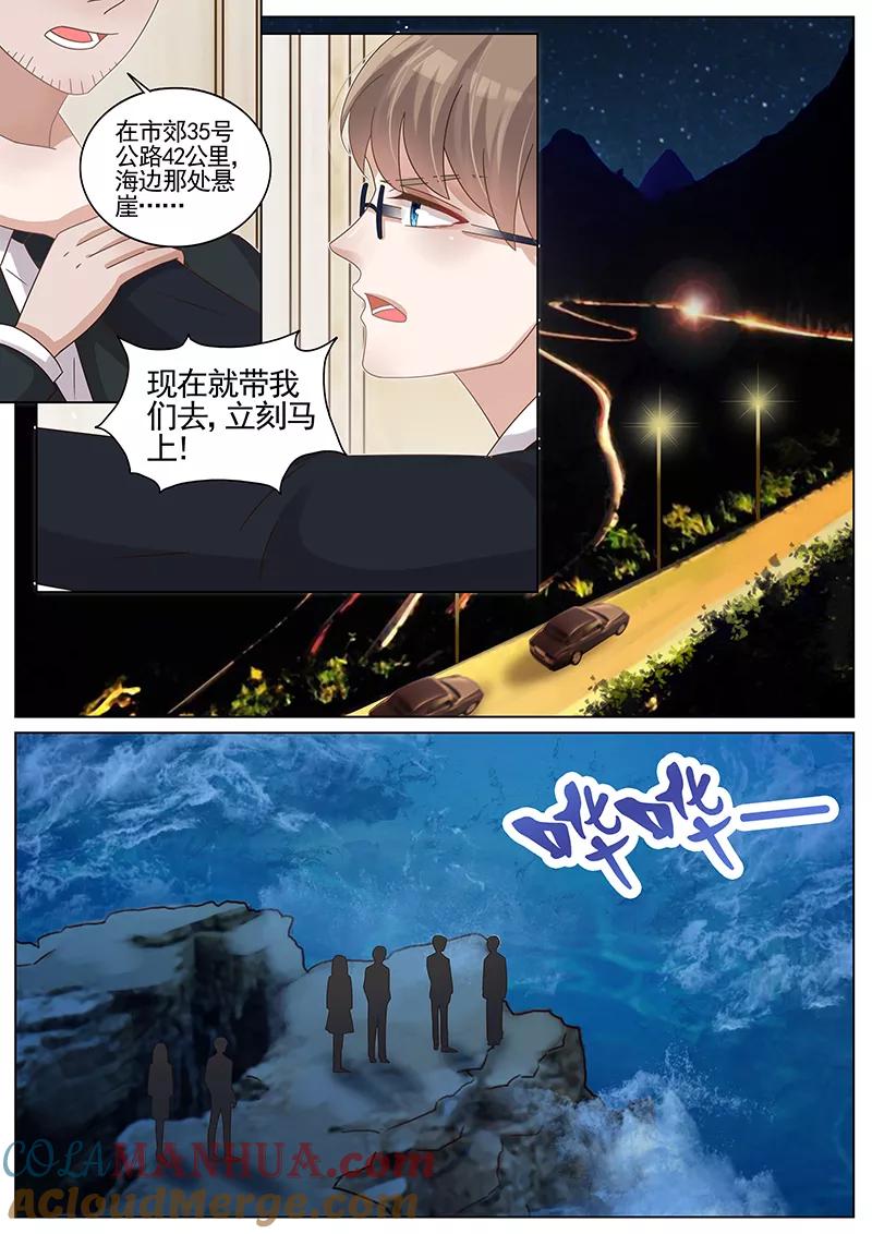 王牌校草 第192话 第4页