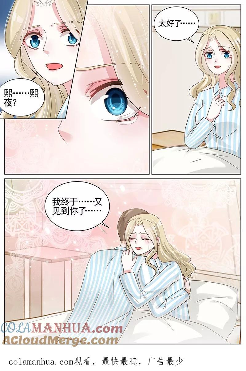 王牌校草 第193话 第10页