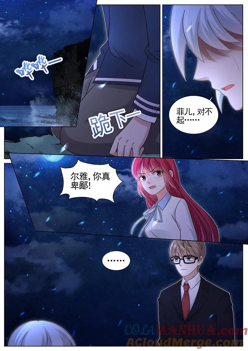 王牌校草 第193话 第2页