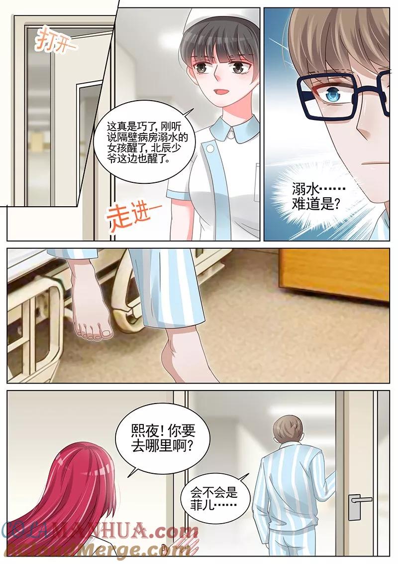 王牌校草 第193话 第8页