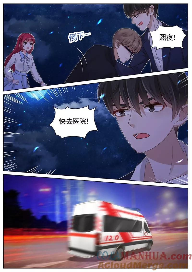 王牌校草 第193话 第4页