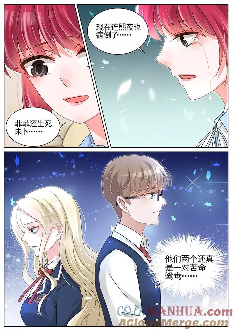 王牌校草 第193话 第6页