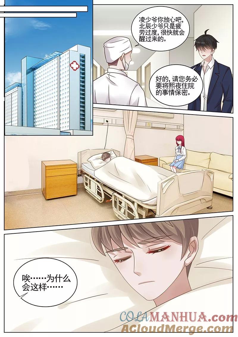 王牌校草 第193话 第5页