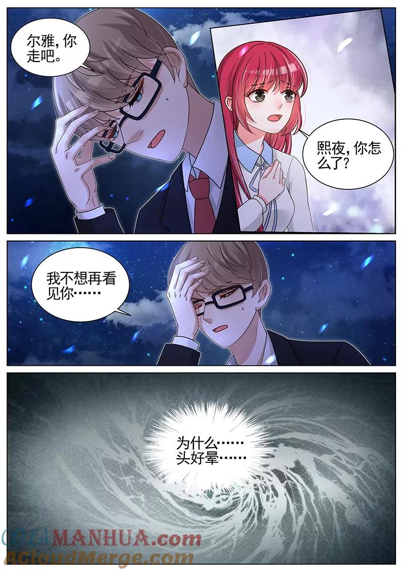 王牌校草 第193话 第3页