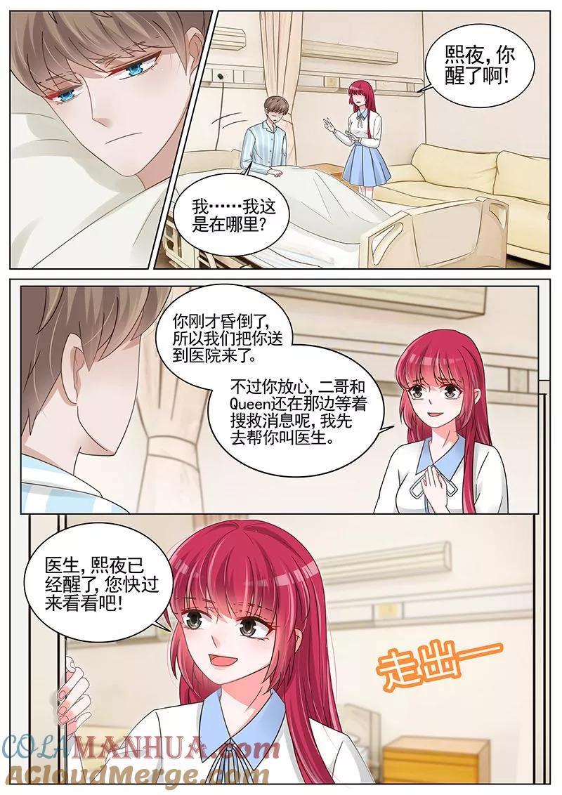 王牌校草 第193话 第7页