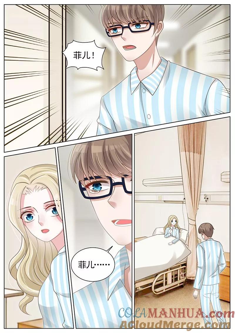 王牌校草 第193话 第9页