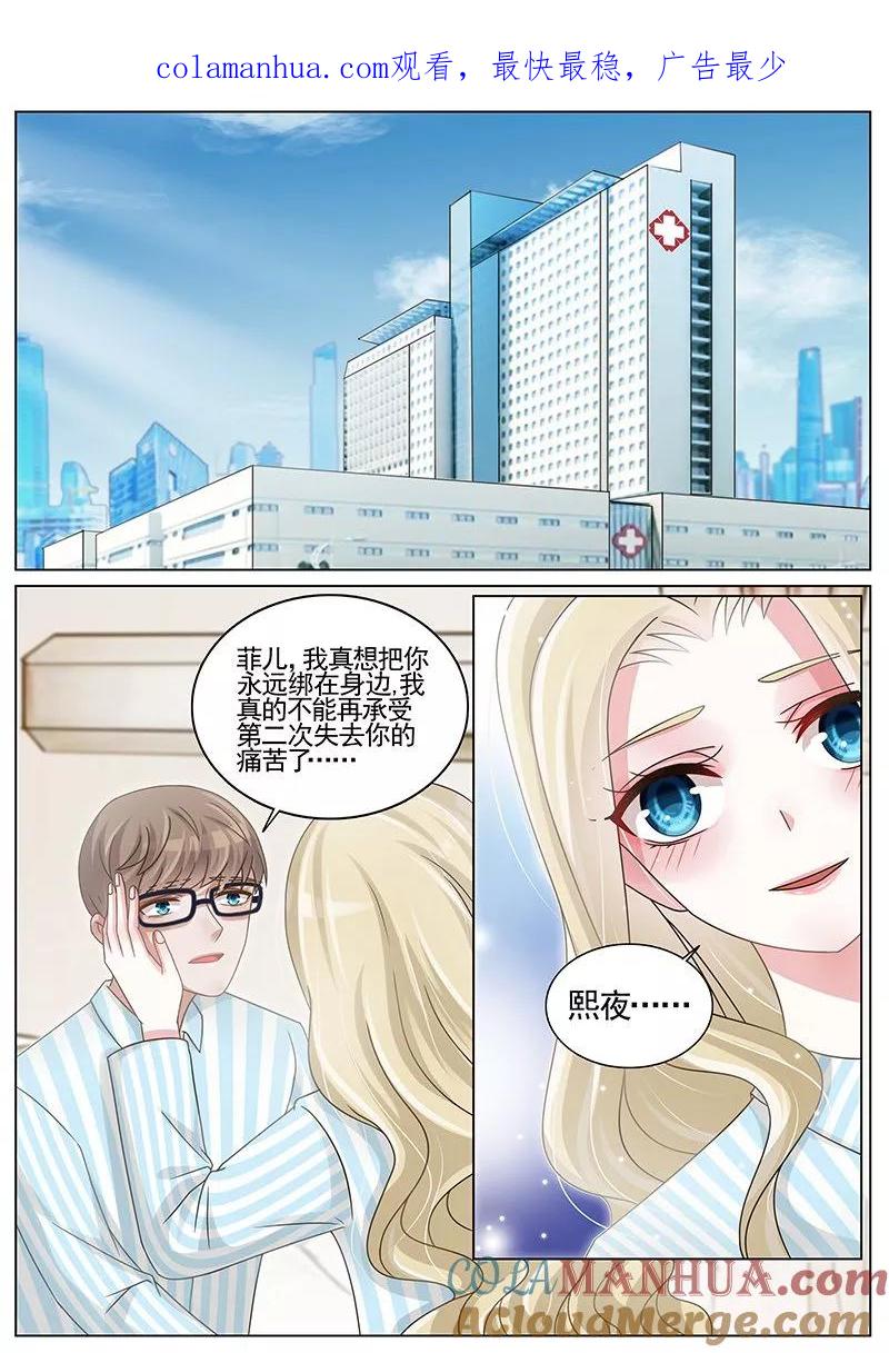 王牌校草 第194话 第1页