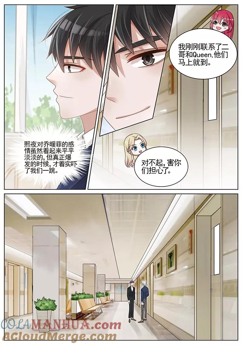 王牌校草 第194话 第7页