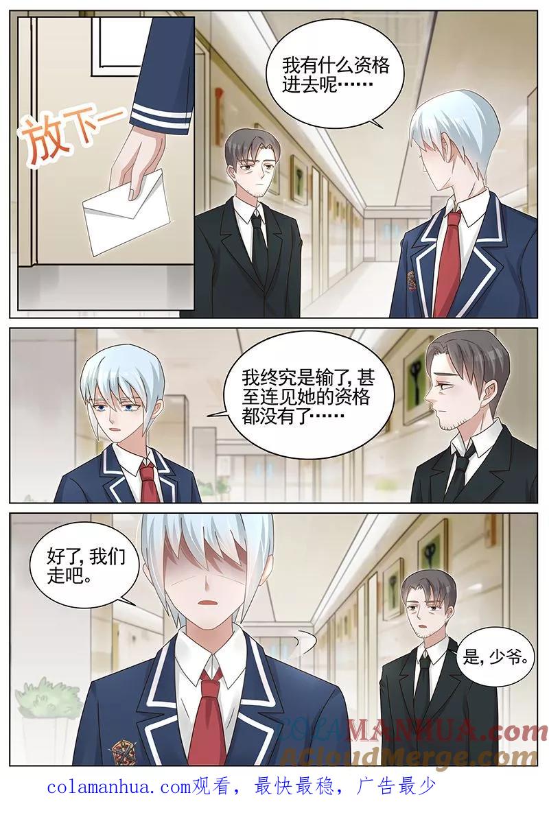 王牌校草 第194话 第9页