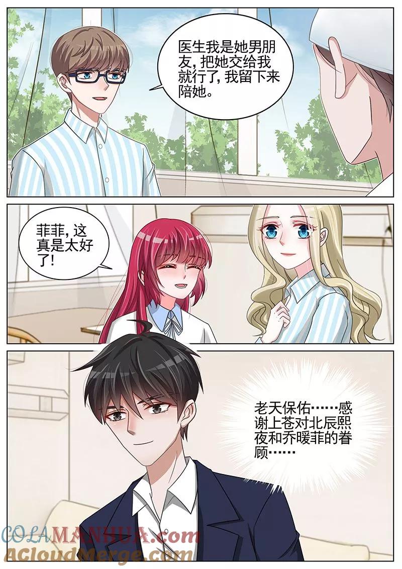 王牌校草 第194话 第6页