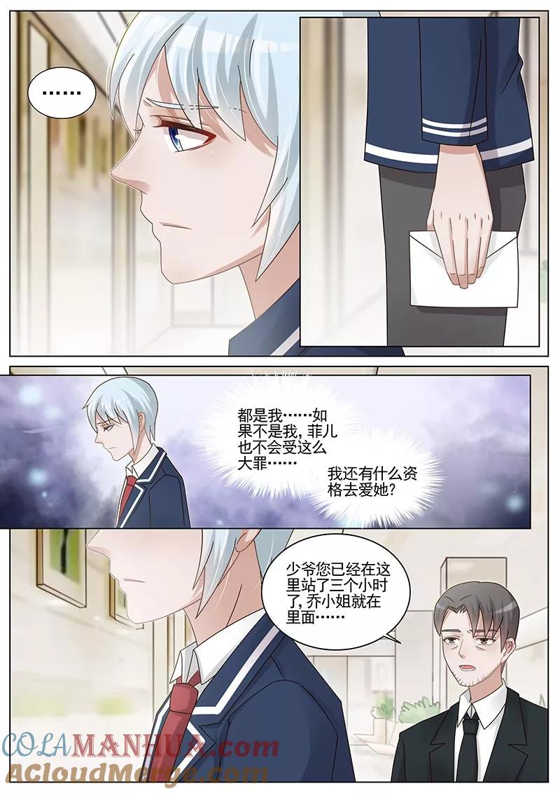 王牌校草 第194话 第8页