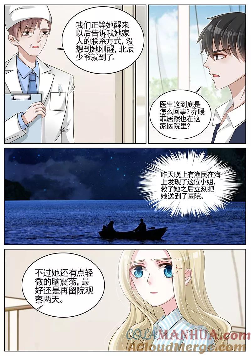 王牌校草 第194话 第5页