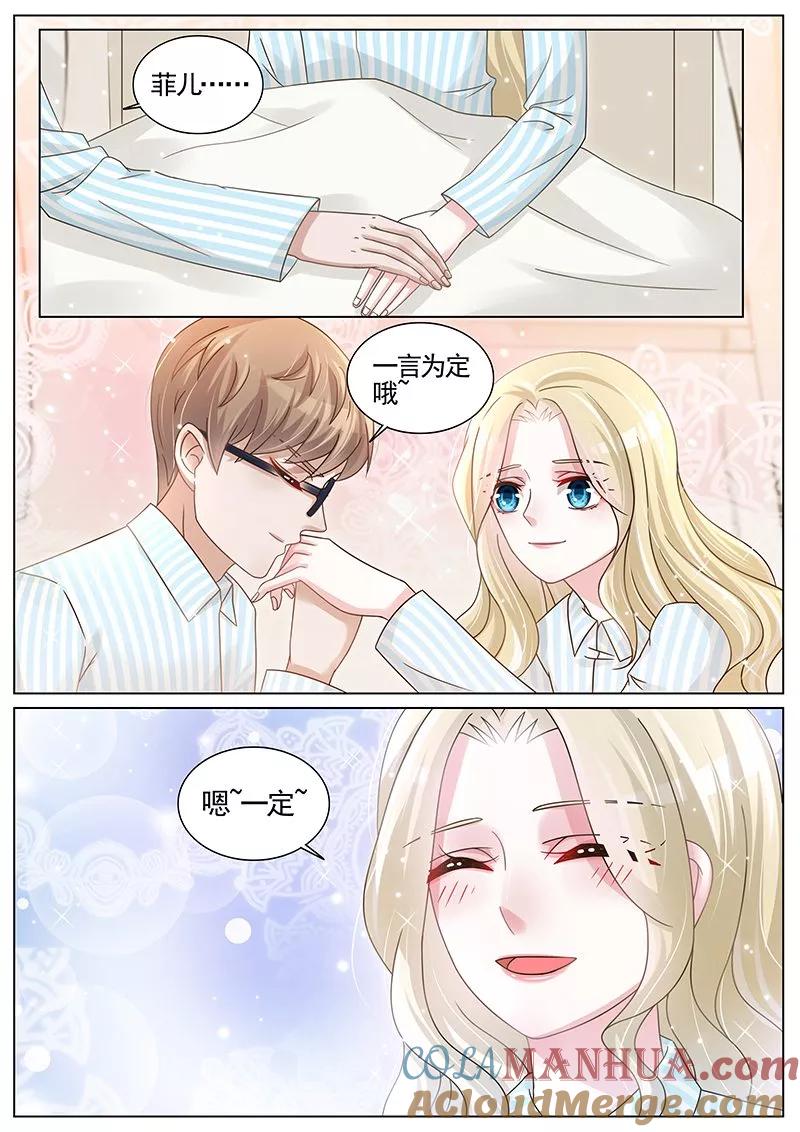 王牌校草 第194话 第3页