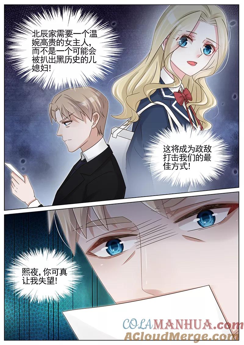王牌校草 第196话 第9页