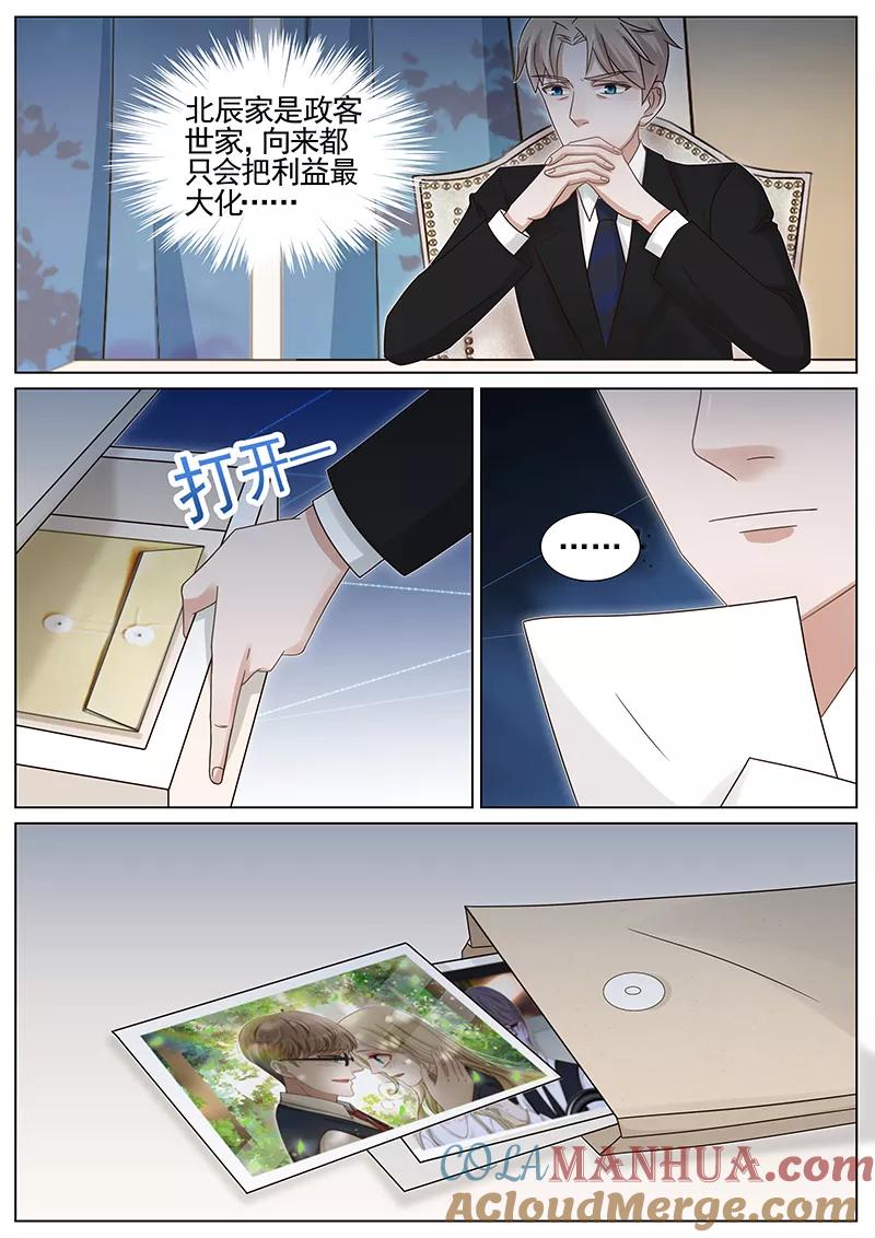 王牌校草 第196话 第8页