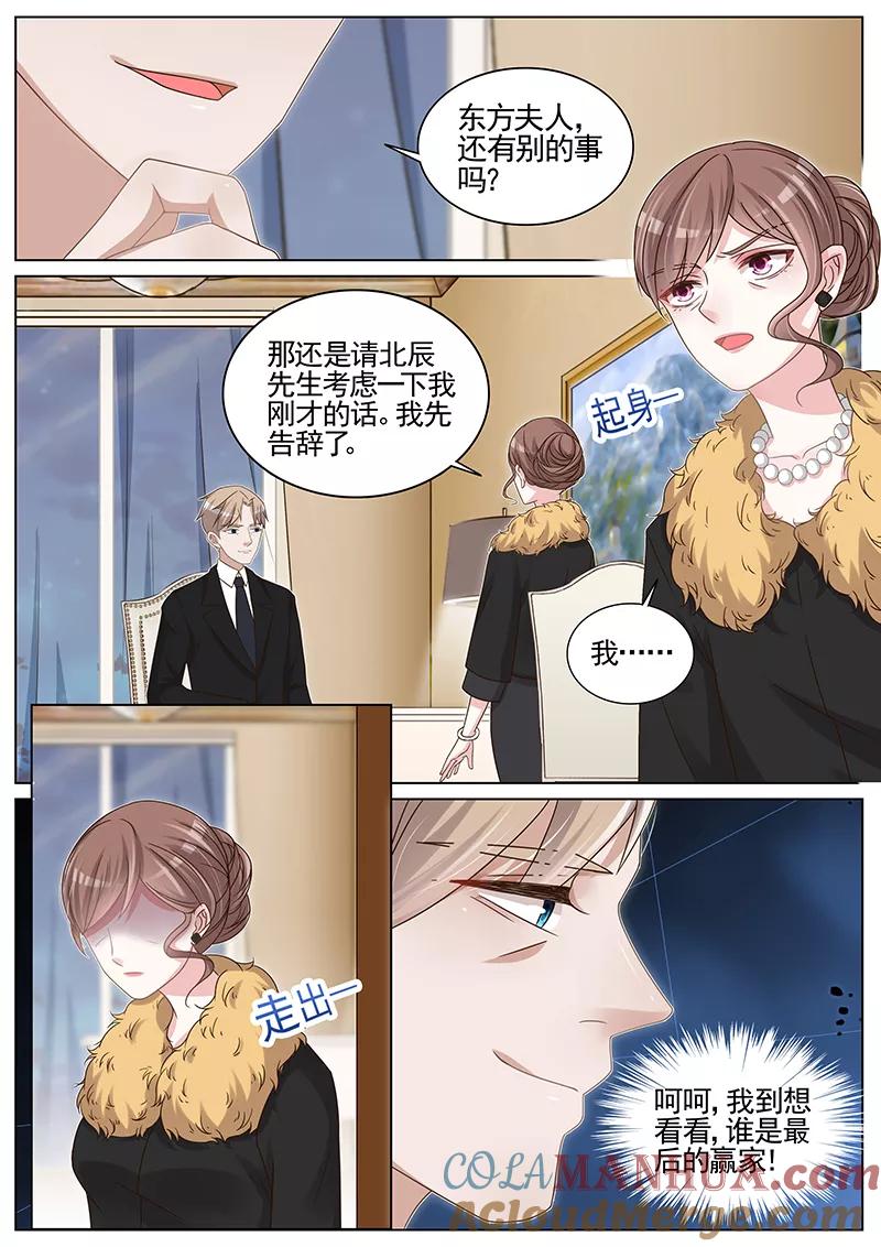 王牌校草 第196话 第7页
