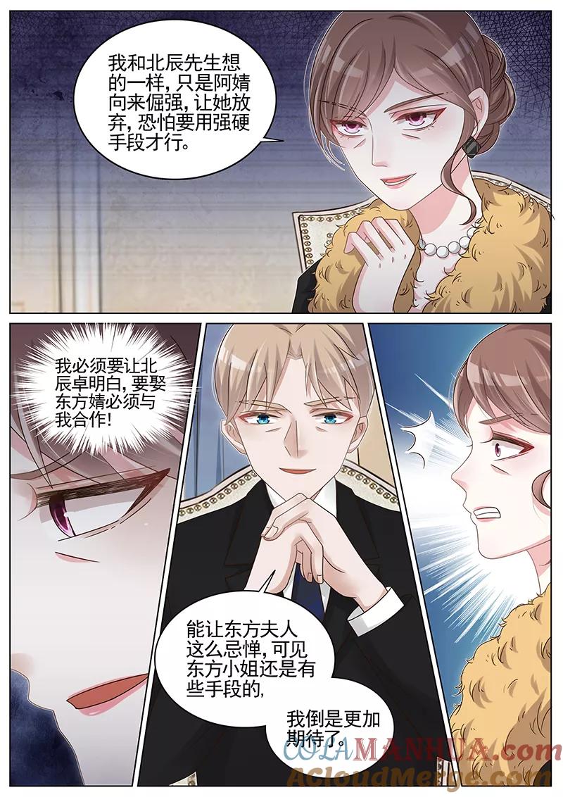 王牌校草 第196话 第6页
