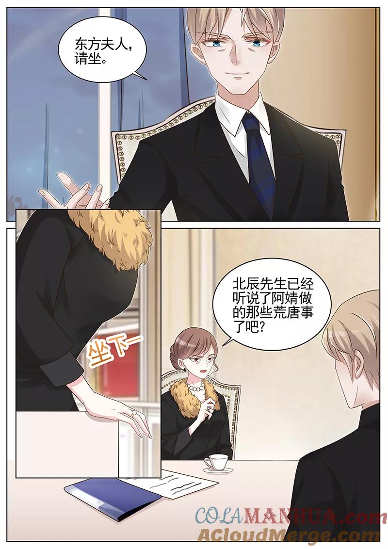 王牌校草 第196话 第3页