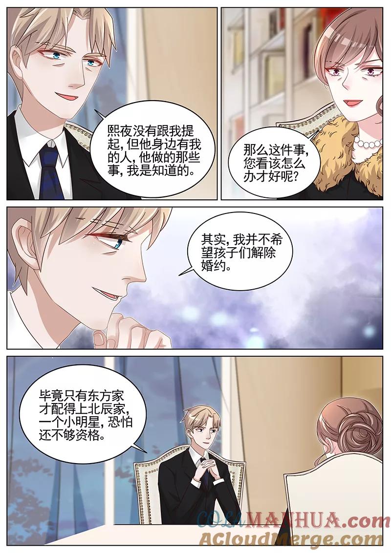 王牌校草 第196话 第5页