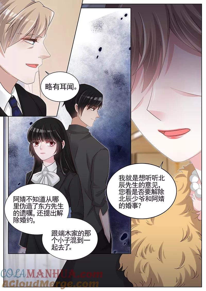 王牌校草 第196话 第4页