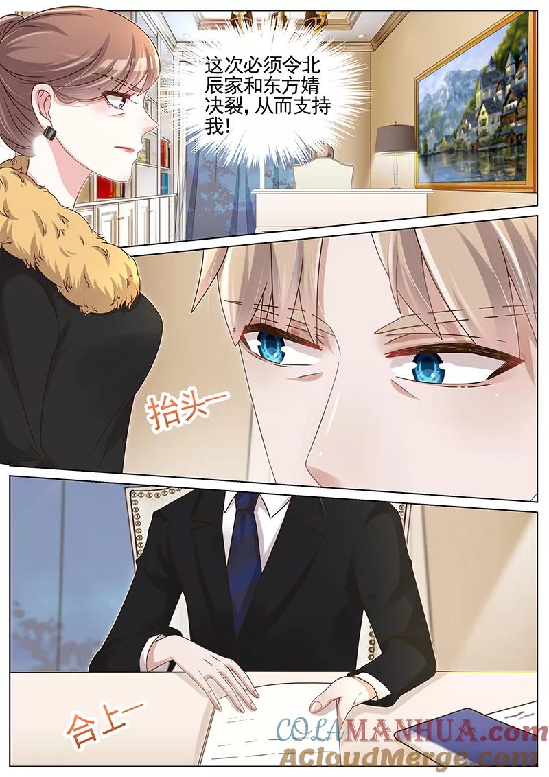 王牌校草 第196话 第2页