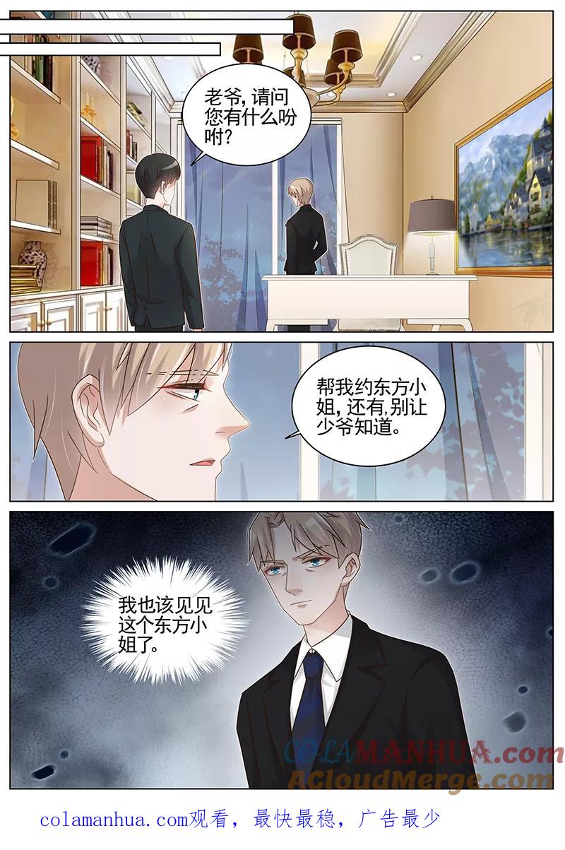 王牌校草 第196话 第10页