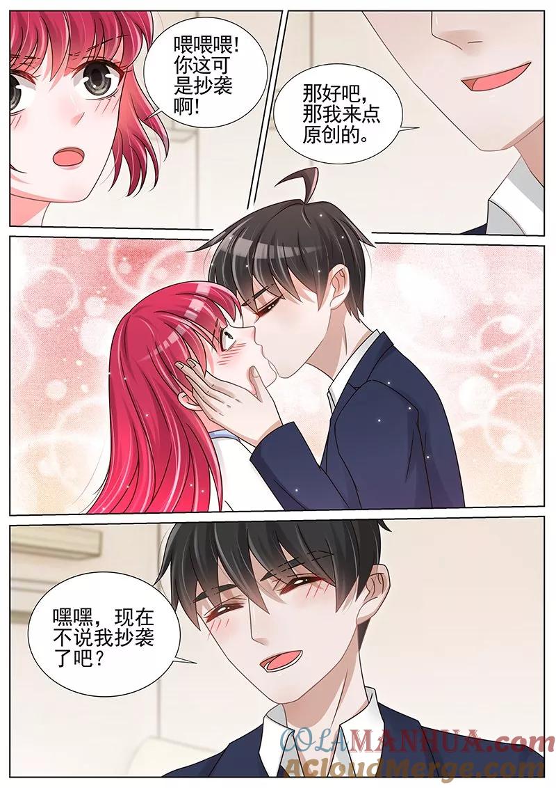 王牌校草 第197话 第5页