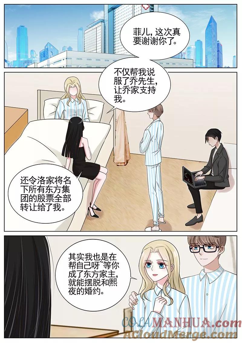 王牌校草 第197话 第2页