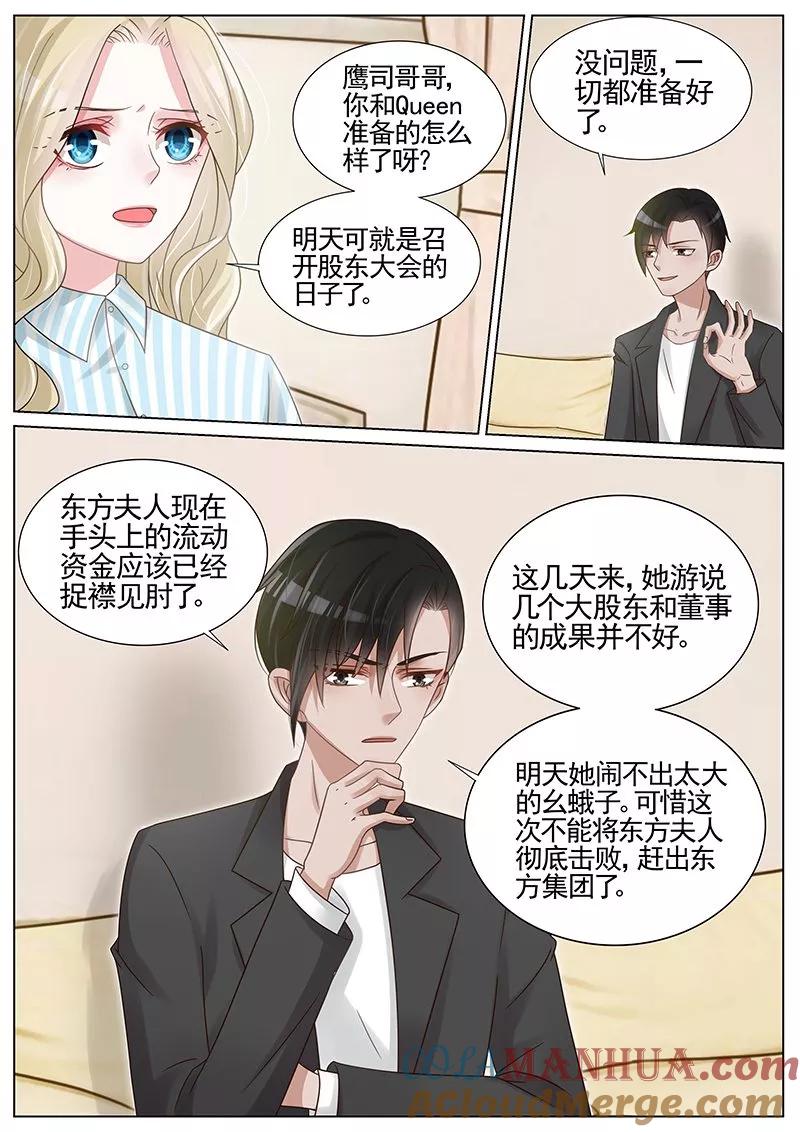 王牌校草 第197话 第7页