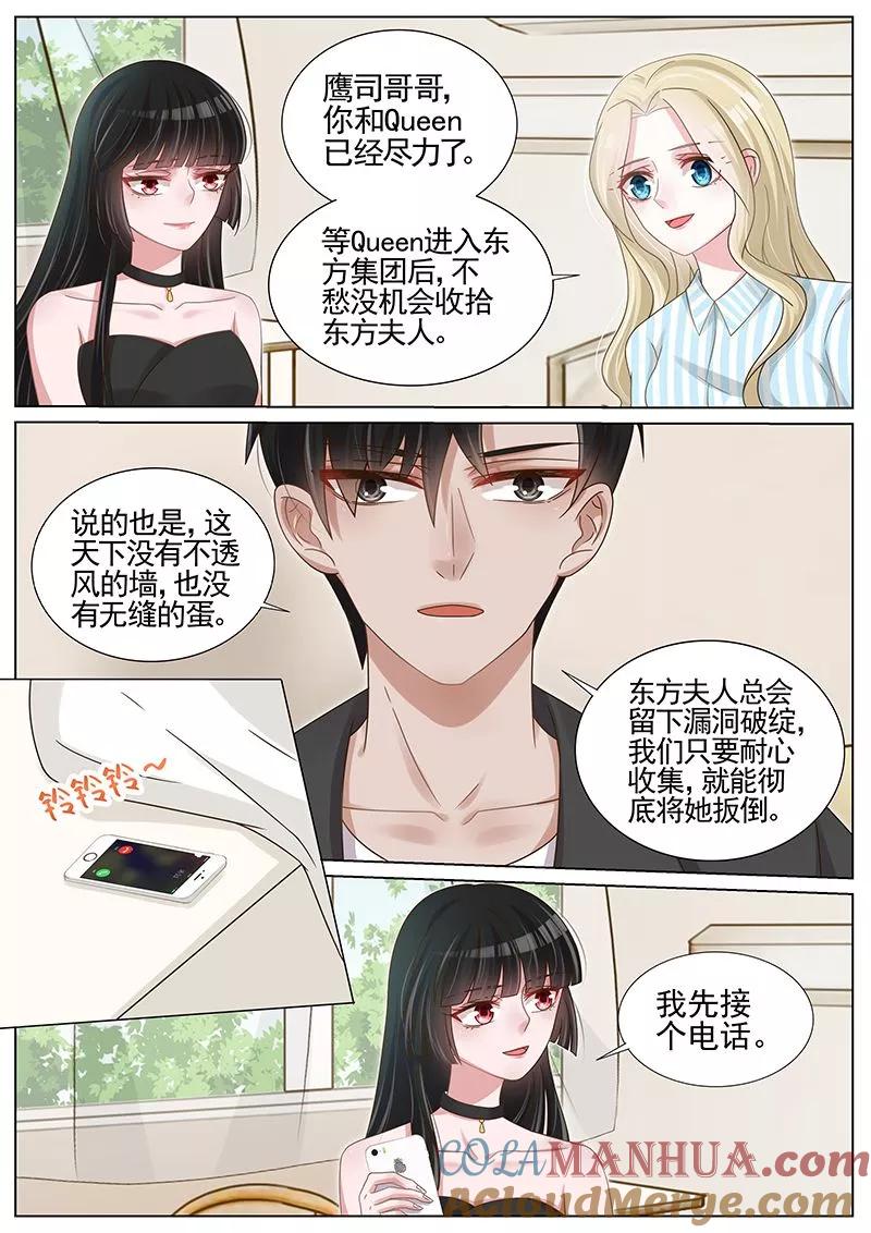 王牌校草 第197话 第8页