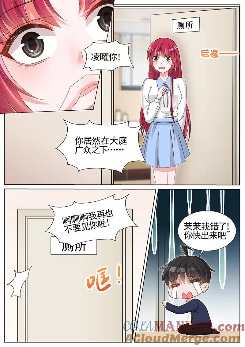 王牌校草 第197话 第6页
