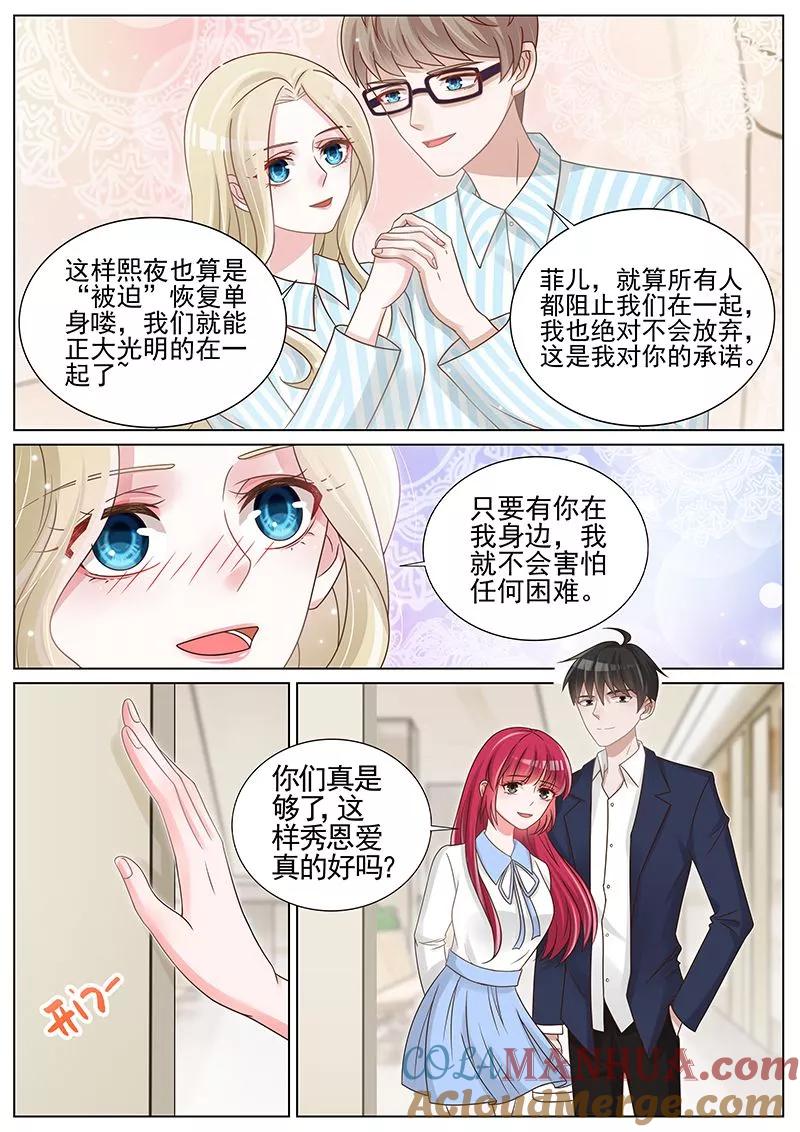 王牌校草 第197话 第3页