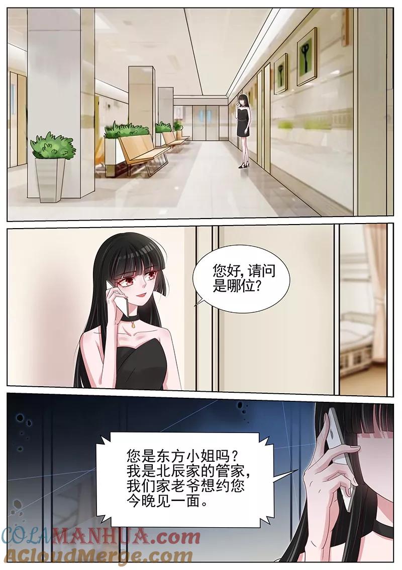 王牌校草 第197话 第9页