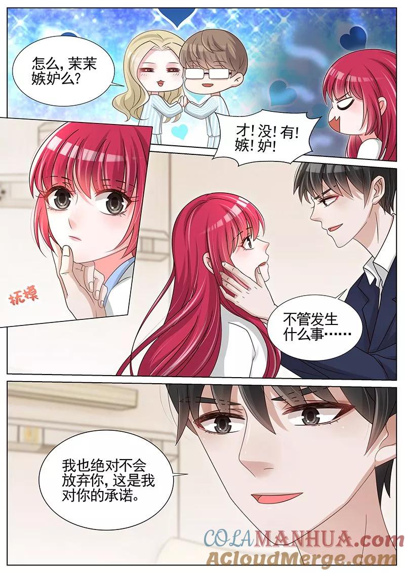 王牌校草 第197话 第4页