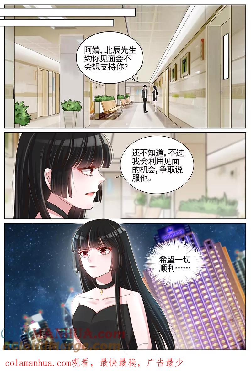 王牌校草 第198话 第8页