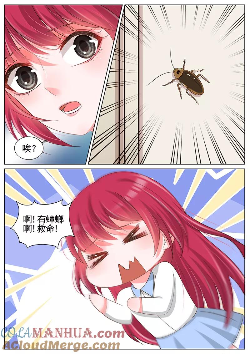 王牌校草 第198话 第4页