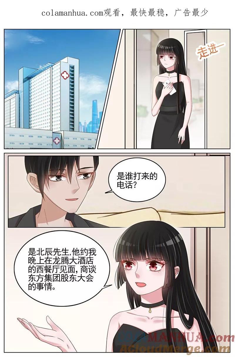 王牌校草 第198话 第1页
