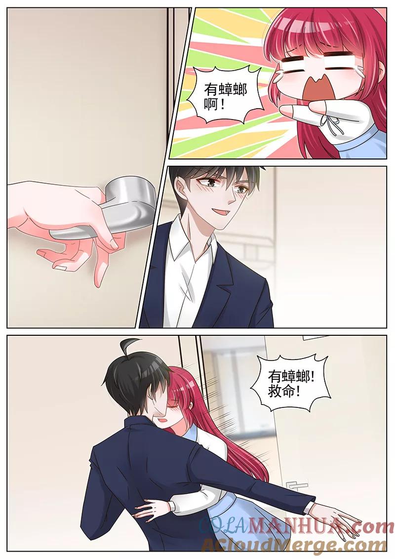 王牌校草 第198话 第5页
