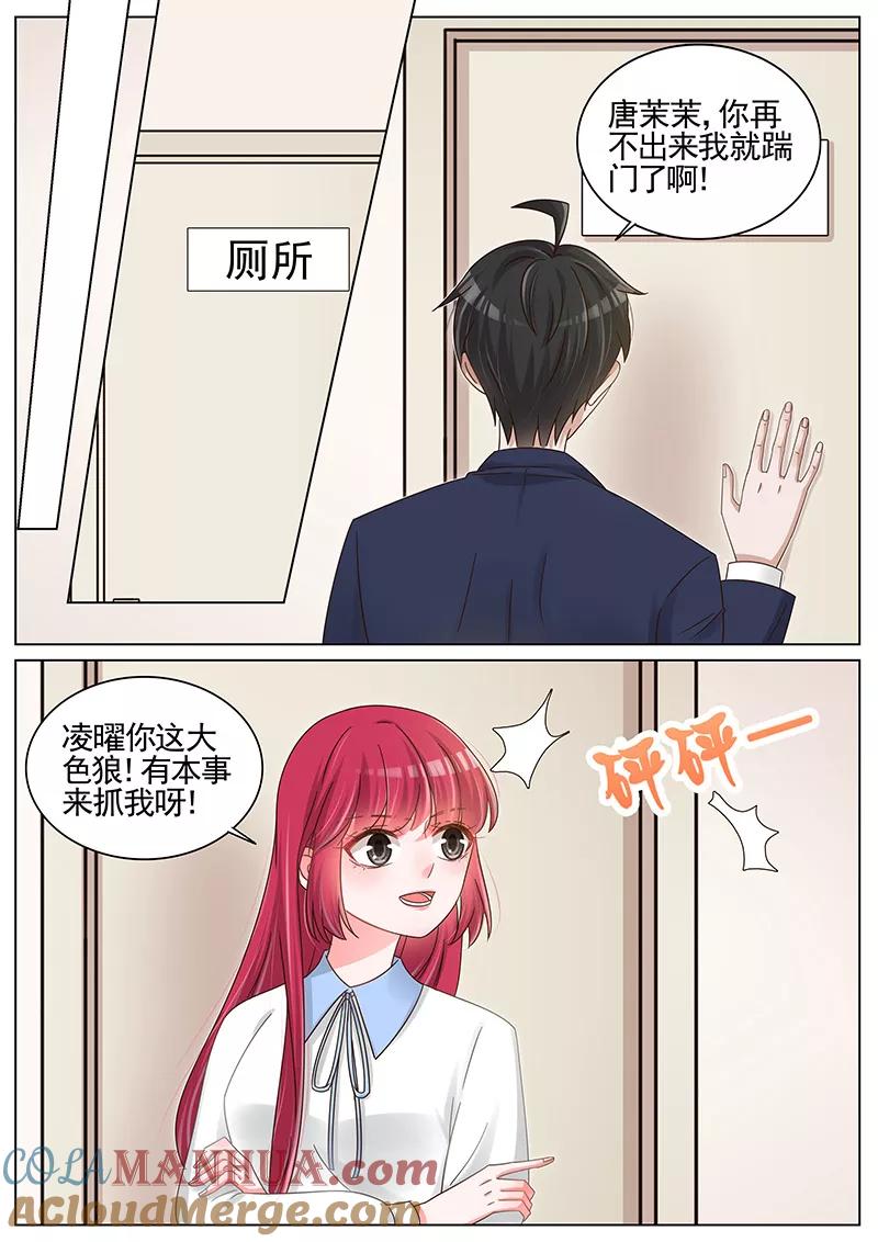 王牌校草 第198话 第3页