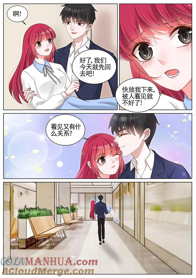 王牌校草 第198话 第7页