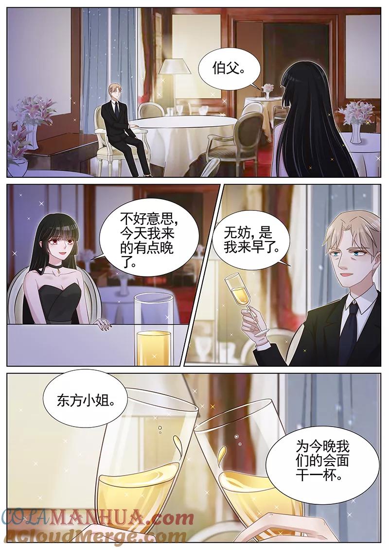 王牌校草 第199话 第2页