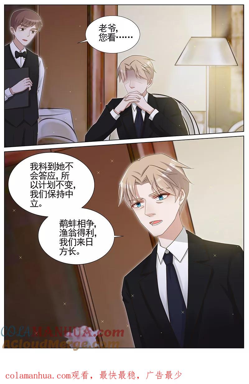 王牌校草 第199话 第8页