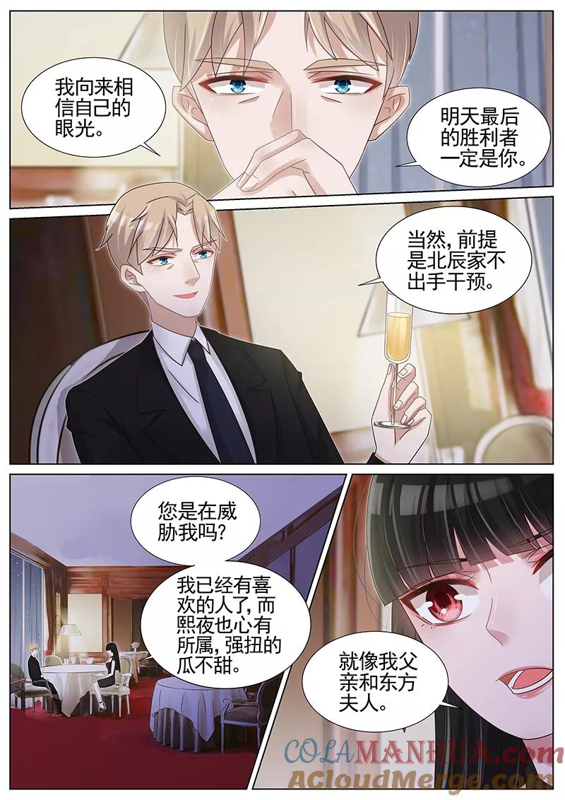 王牌校草 第199话 第5页