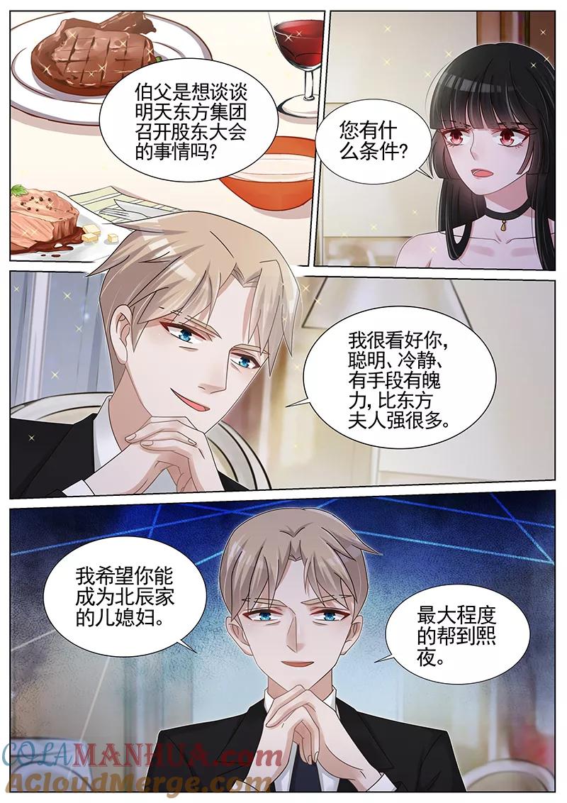 王牌校草 第199话 第3页